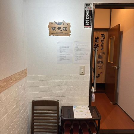 松户市東京近隣 蔵元荘 駅近 交通便利别墅 外观 照片