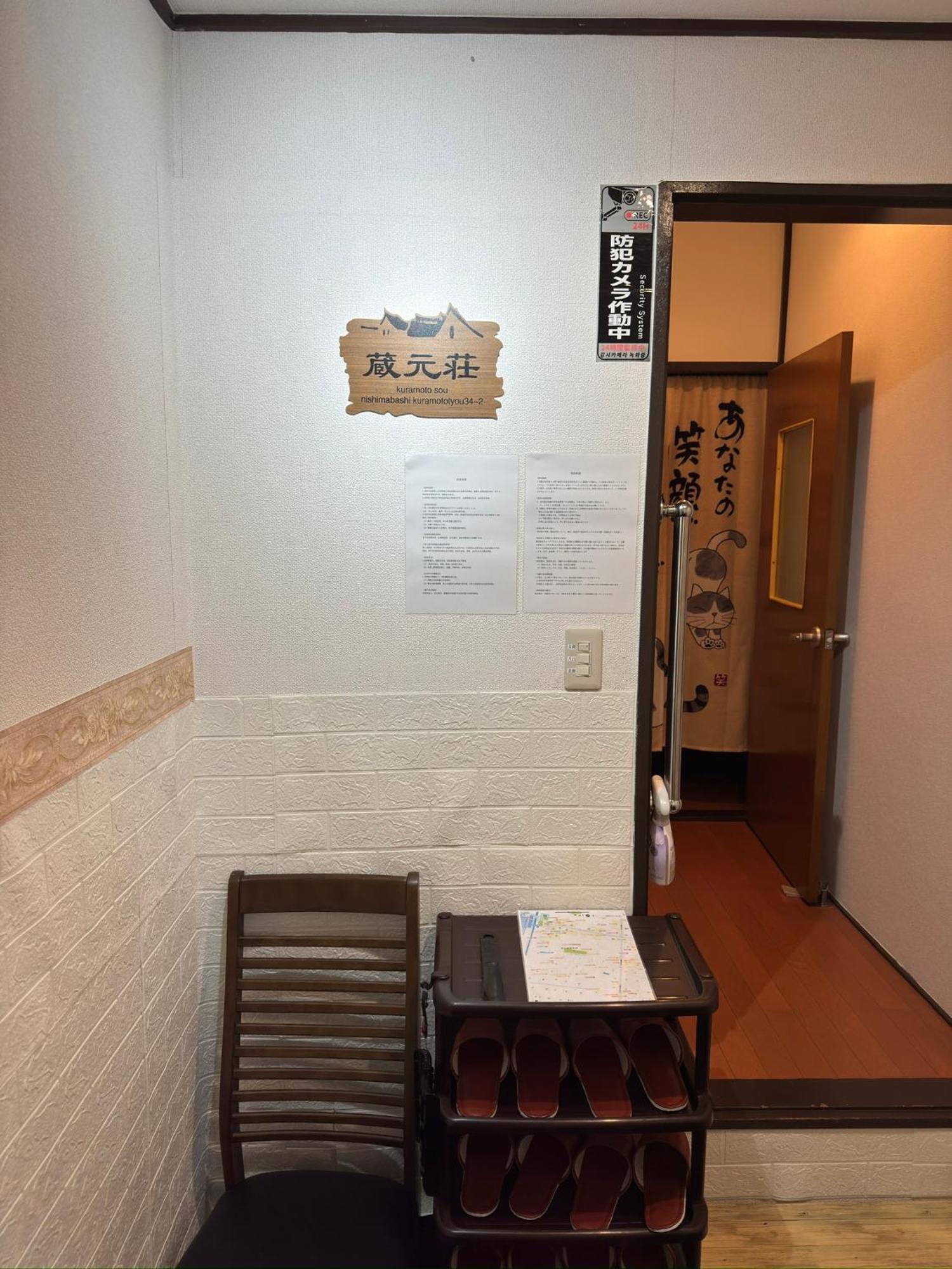 松户市東京近隣 蔵元荘 駅近 交通便利别墅 外观 照片